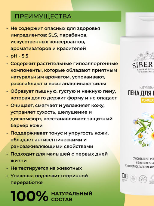 Пена для ванны Ромашка 400 мл - Siberina фото 3