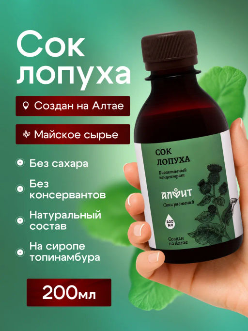 Сок лопуха 200 мл Алфит 6898