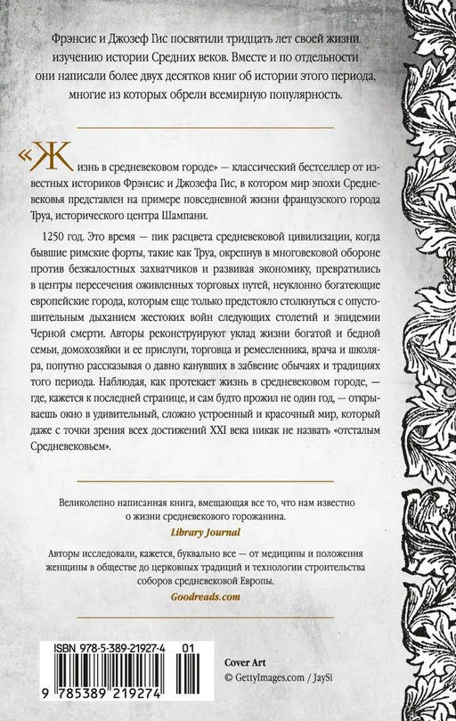 Жизнь в средневековом городе. Гис Дж., Гис Ф. - Колибри фото 3