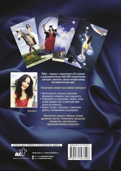 Таро Ведьмы. Тайные знаки древней магии - Аст фото 3