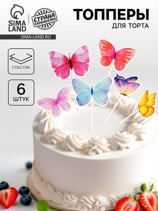 Украшение для торта Бабочки, в наборе 6 шт. - Страна карнавалия фото 5