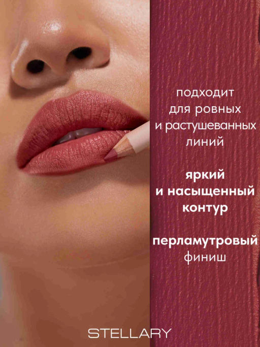 Stellary Карандаш для губ тон 14 burgundy  фото 2
