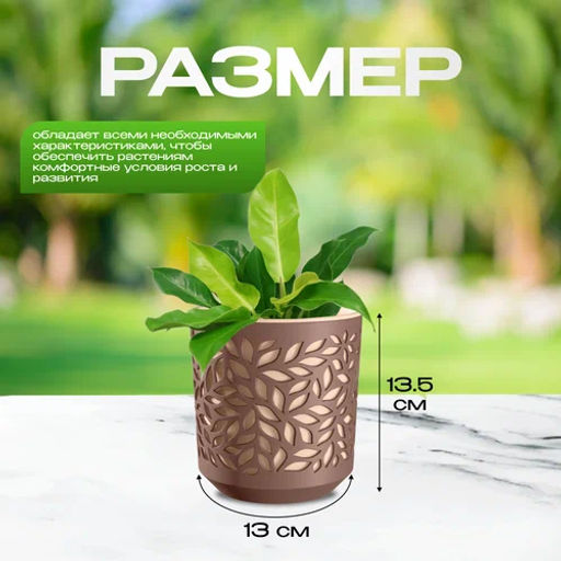 Кашпо Leaves (1,25л.) Цв. Мокко/Пудра (КШ-9826) - Вмс фото 3