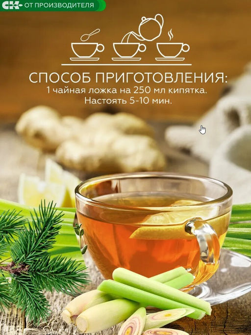Хвойный чай с Лемонграссом (напиток чайный) / 100 г / ТМ Сибирская клетчатка