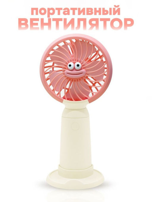 Портативный ручной вентилятор iLikeGift Face lips, pink