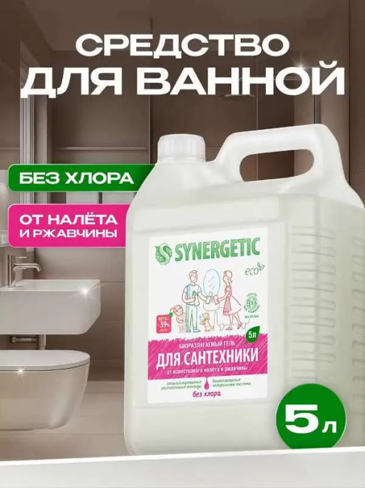 SYNERGETIC ДЛЯ САНТЕХНИКИ, 5 л