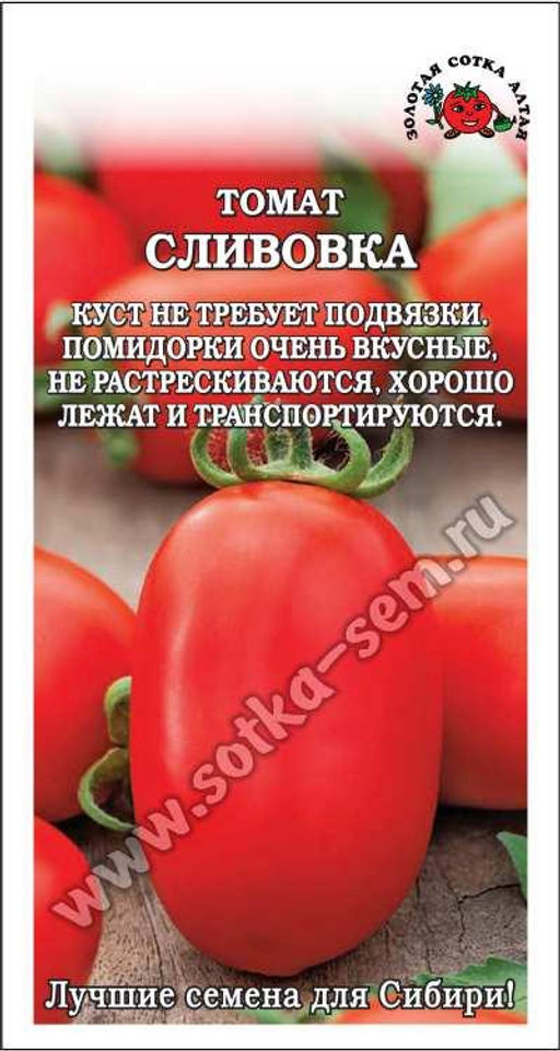 Томат Сливовка 0,1г (Золотая сотка Алтая)