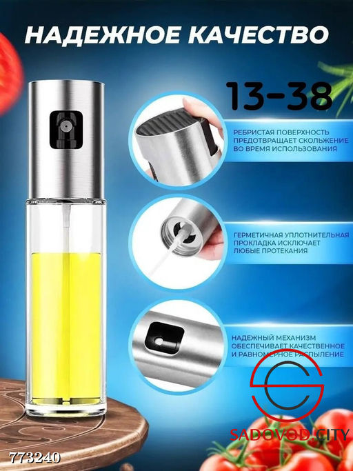 Распылитель для масла, уксуса, соуса