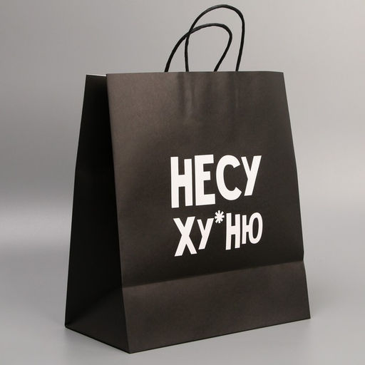 Пакет подарочный крафтовый Неси неси, 28 32 15 см - Дарите счастье фото 8