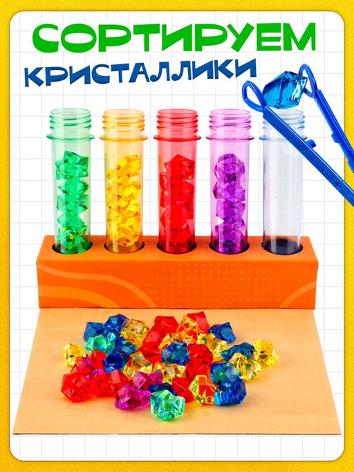 Развивающий набор «Яркие колбочки», 3+