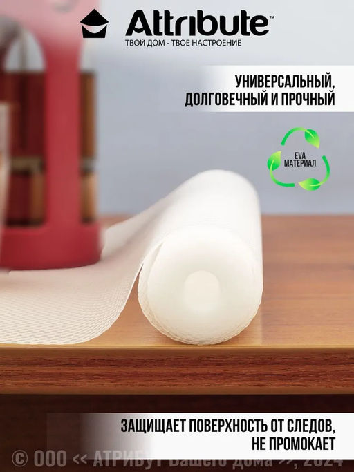 Коврик для полок EVA 50x300см