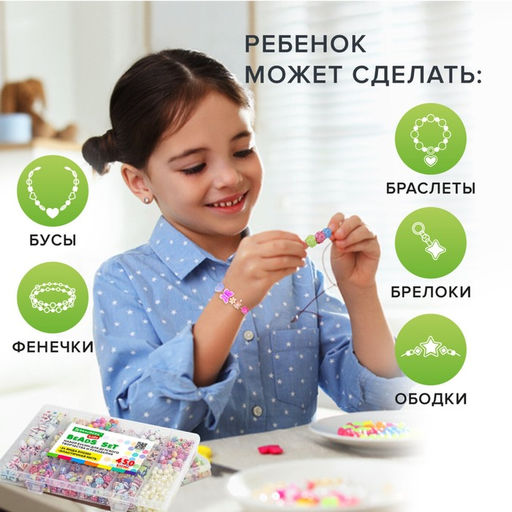 Набор бусин для творчества, рукоделия и создания украшений, 450 бусин, 24 вида.