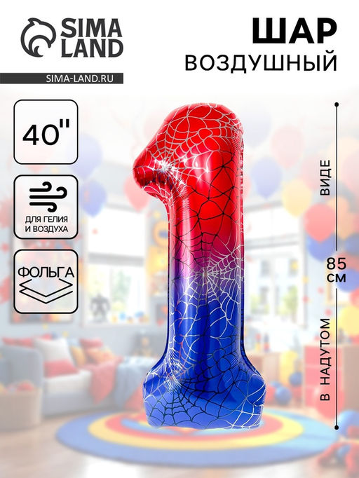 Воздушный шар фольгированный 40" «Цифра 1»