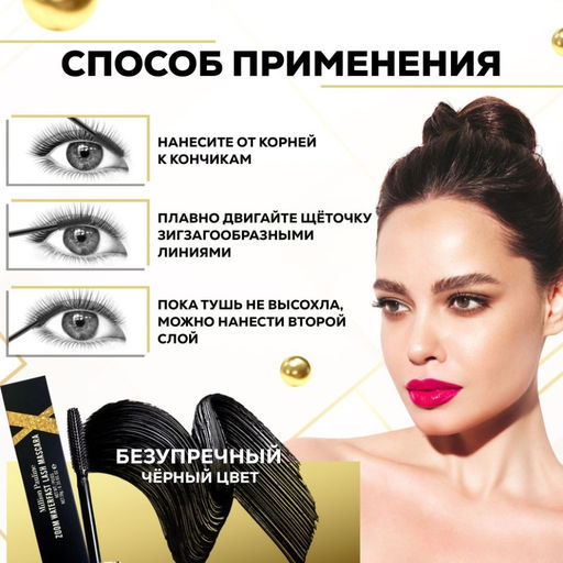 MILLION PAULINE Тушь для ресниц черная, водостойкая, XXL объем Zoom Waterfast Lash Mascara - MISS LARA фото 3