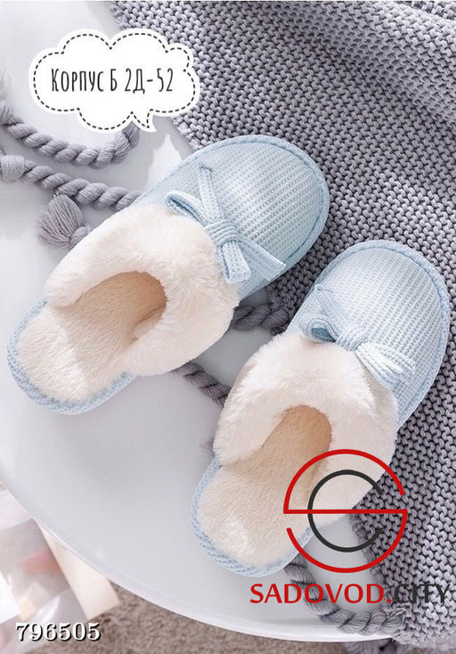 Тапочки домашние женские