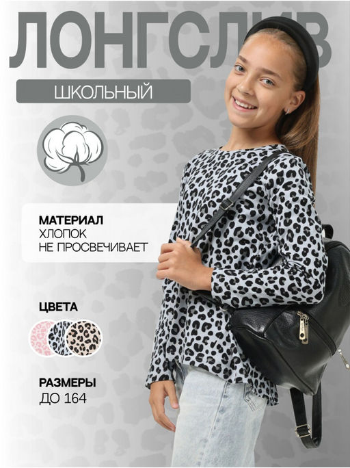 Лонгслив Леопард Детский Коричн - София фото 23