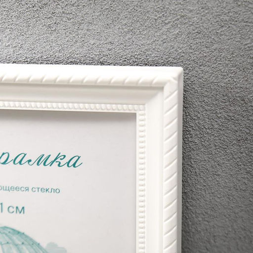 Фоторамка для фото 15×21 см Keep memories, Taylor, белый, ( пластиковый экран)