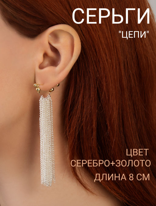 Серьги металл Цепи сборка, цвет серебряно-золотой, 8 см - Qf фото 9