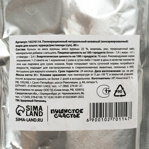 Пушистое счастье Беззерновый суп курица+рис, 80 г для кошек  фото 4