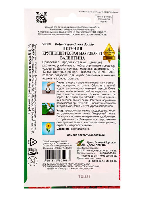 Набор семян Петуния крупноцветковая махровая F1 «Валентина», 10 семян