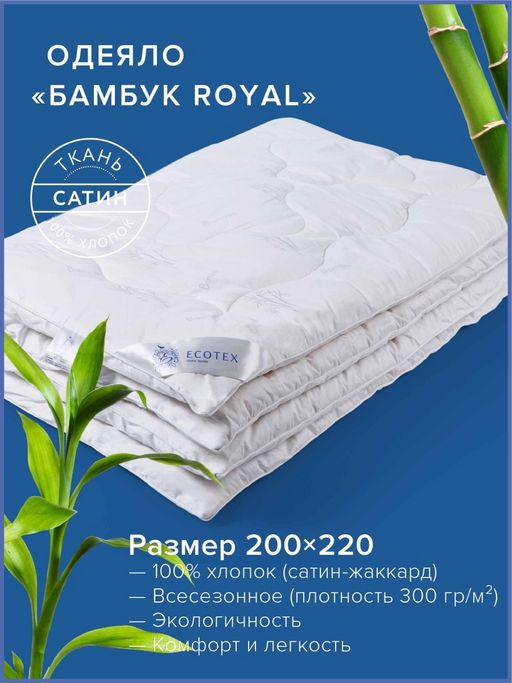 -18% Одеяло всесезонное 200х220 Бамбук Royal - Ecotex фото 3