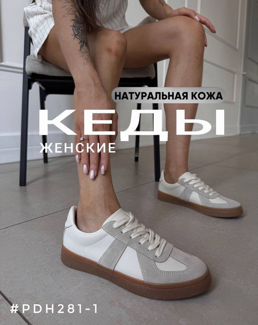 Кеды