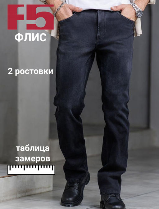 Мужские джинсы утепленные - F5 фото 12