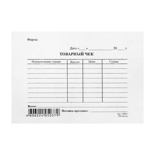 Цена за 5 шт. Бланк "Товарный чек" Calligrata, А6, газетка, 100 экземпляров в термоусадочной пленке