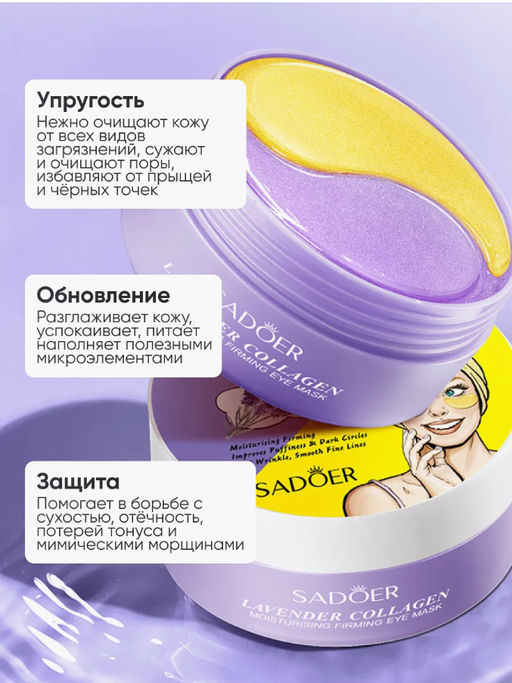 Гидрогелевые патчи для глаз от отеков и мешков 60 штук защитный