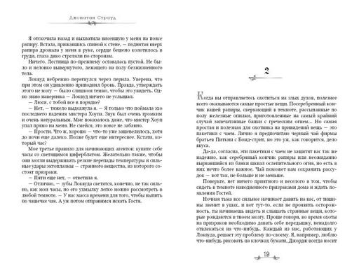 Кричащая лестница (#1) (в оформлении Полины Dr. Graf) - Эксмо фото 13