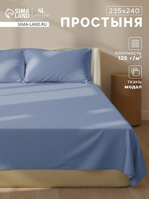 Простыня 2 спальная SL Home Modal, 235240 см, синяя, модал