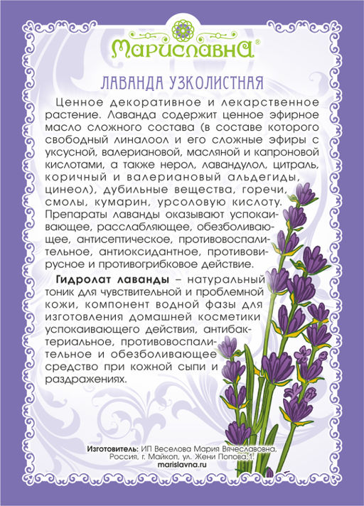Лаванды гидролат - Мариславна фото 2