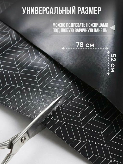 61040 Коврик защитный для индукционной плиты