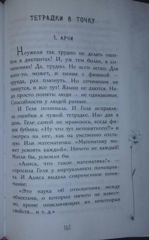 Сердце под левым карманом