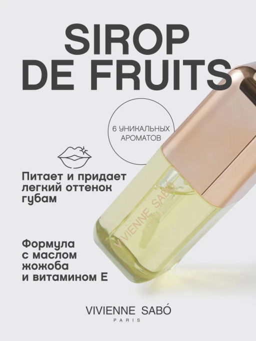 Vivienne Sabo Масло для губ Sirop de Fruits тон 01 цитрусовый  фото 2