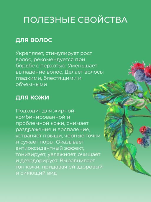 Гидролат лопуха - Siberina фото 5