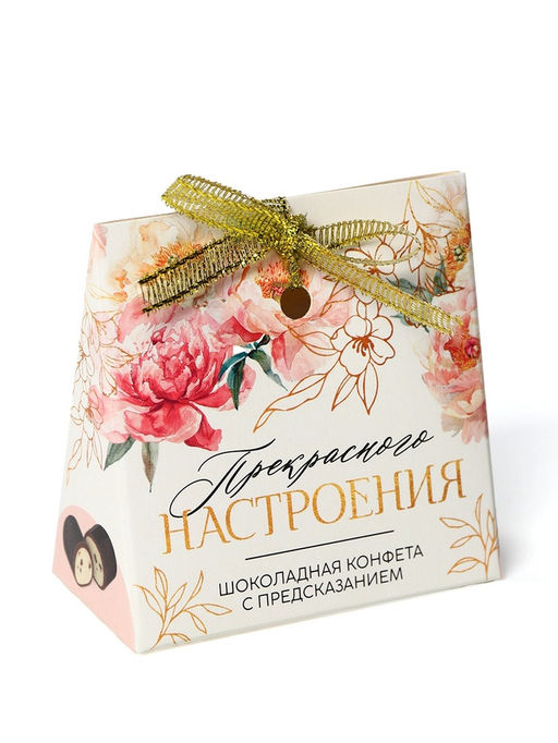 Цена за 2 шт. Конфета шоколадная с предсказанием Прекрасного настроения - Фабрика счастья фото 4