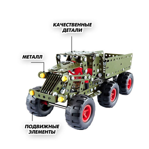 Конструктор металлический Машина. Военный грузовик, 307 деталей - Simaland фото 3