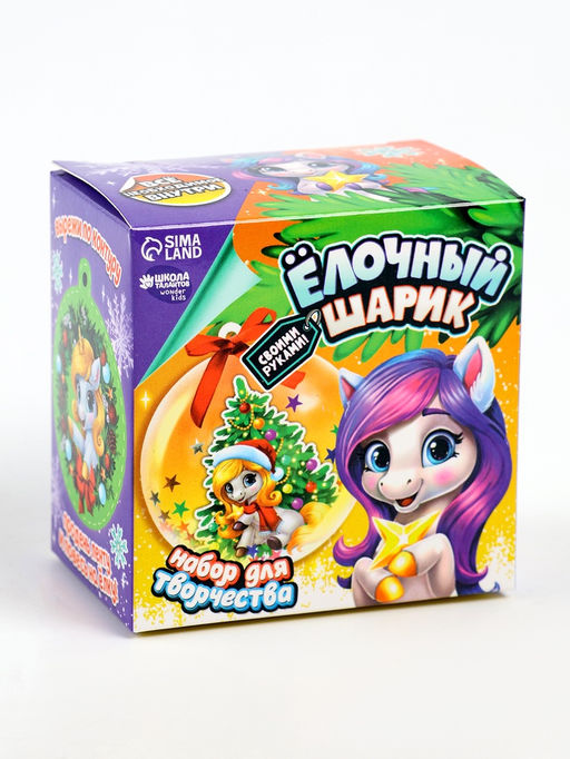 Елочный шар своими руками «Лошадь», набор для творчества