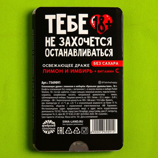 Освежающее драже Оральное удовольствие с лимоном и имбирём, 18 г. (18+) - Simaland фото 4