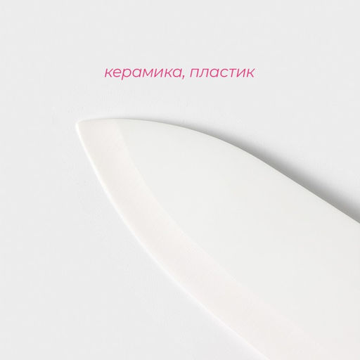 Нож керамический Симпл, лезвие 15 см, ручка soft touch, цвет жёлтый - Доляна фото 3