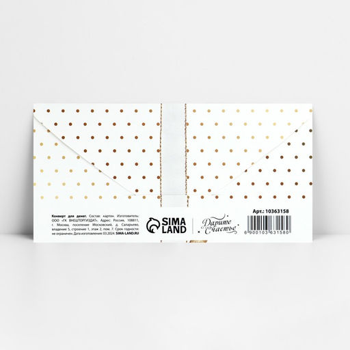 Цена за 10 шт. Конверт для денег «Бант», 16.5×8 см