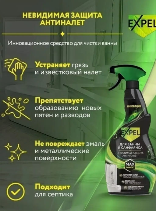 Средство чистящее: Expel Спрей для чистки санфаянса, 600 мл фото 2