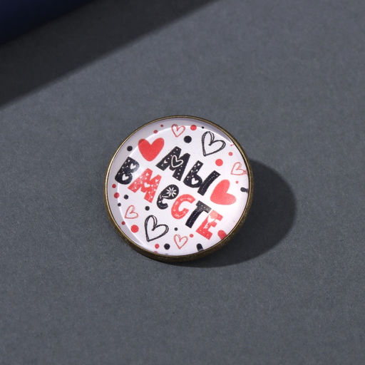 Набор: брелок для ключей и значок для одежды, рюкзак Мы вместе, 6?11 см