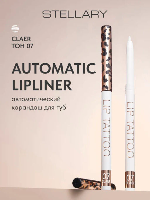 Stellary Автоматический карандаш для губ тон 07 claer