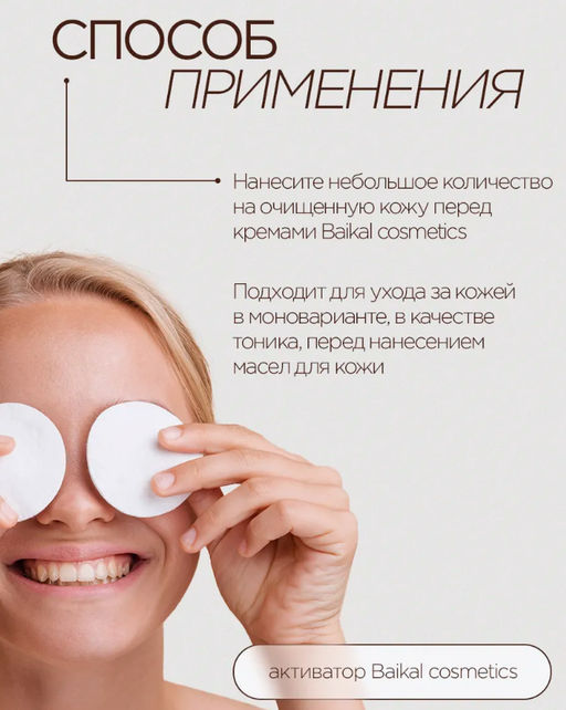 Активатор Розовый кварц для лица 30 мл мини - Baikal cosmetics фото 3