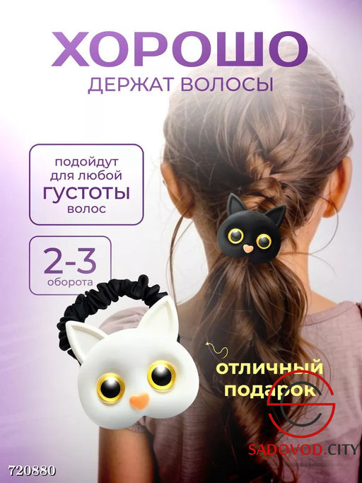 Резинка для волос Котик