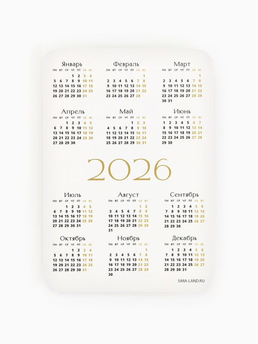 Цена за 20 шт. Календарь 2026 карманный «Волшебных мгновений!»