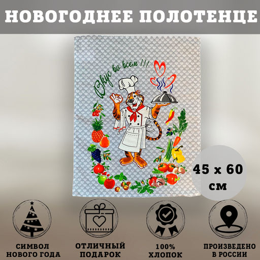 Полотенце декоративное ТИГР РЕЦЕПТ 45х60 см - Buro фото 3
