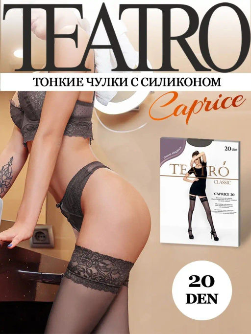 Чулки TEATRO CAPRICE 20 графит